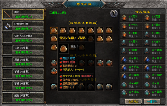 《暗黑破坏神》符文之语